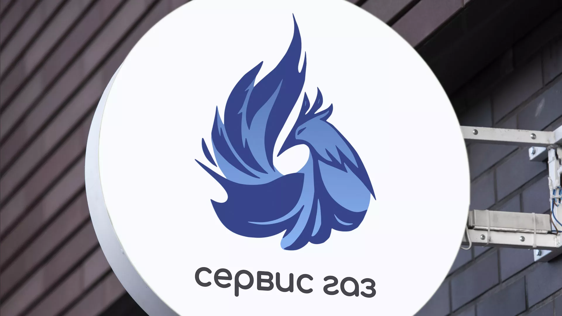 Создание логотипа «Сервис газ» в Ялуторовске